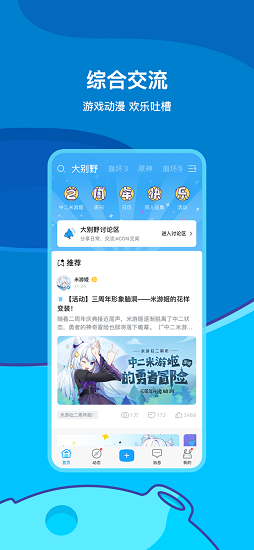 原神米游社app