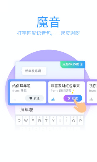 QQ输入法app下载安装