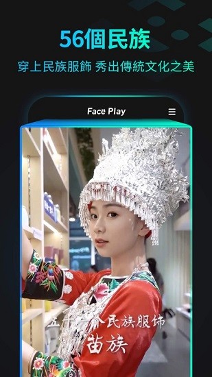 faceplay免费安卓版