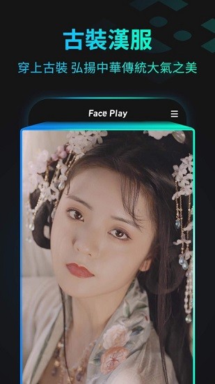 faceplay免费安卓版