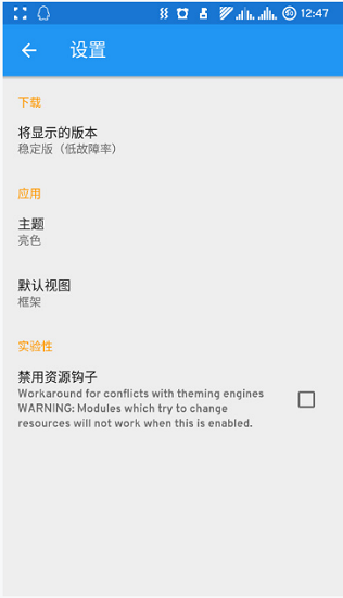 xposed框架官网中文版新版