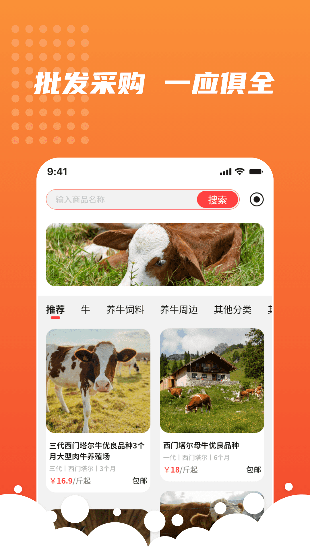 有牛商家版app