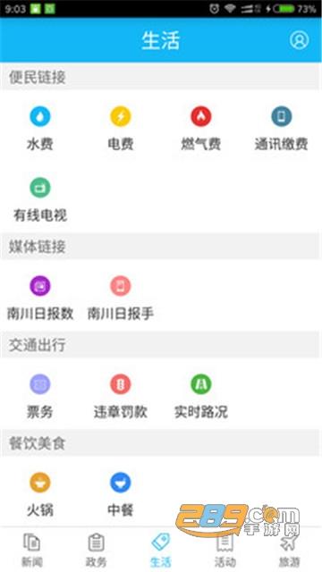 今日南川app手机最新版