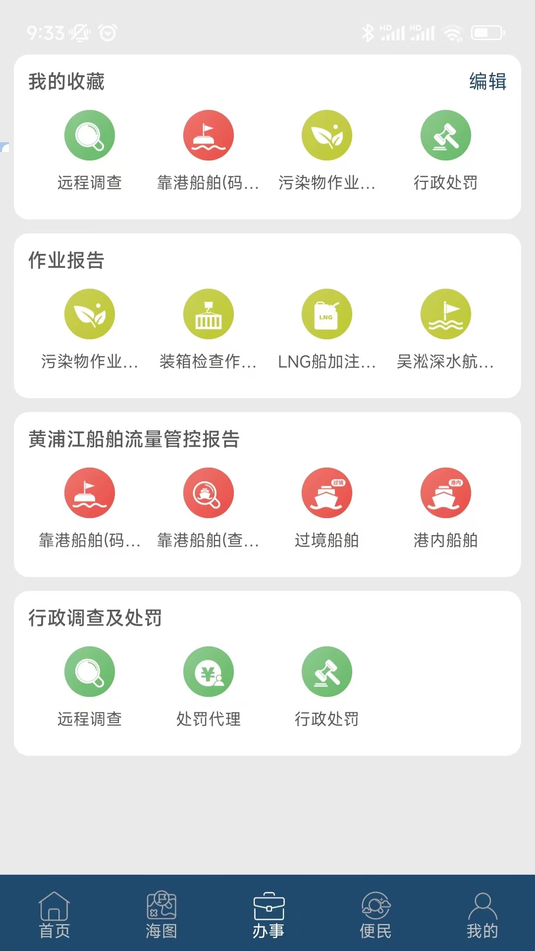 上海海上通app安卓版