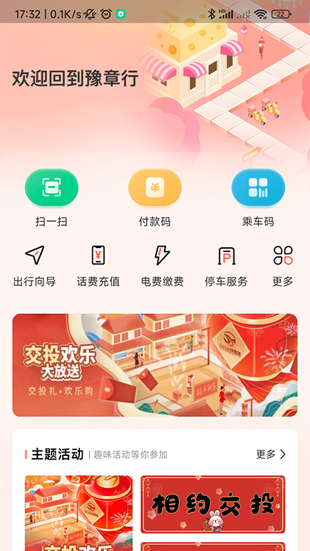 豫章行app全新版