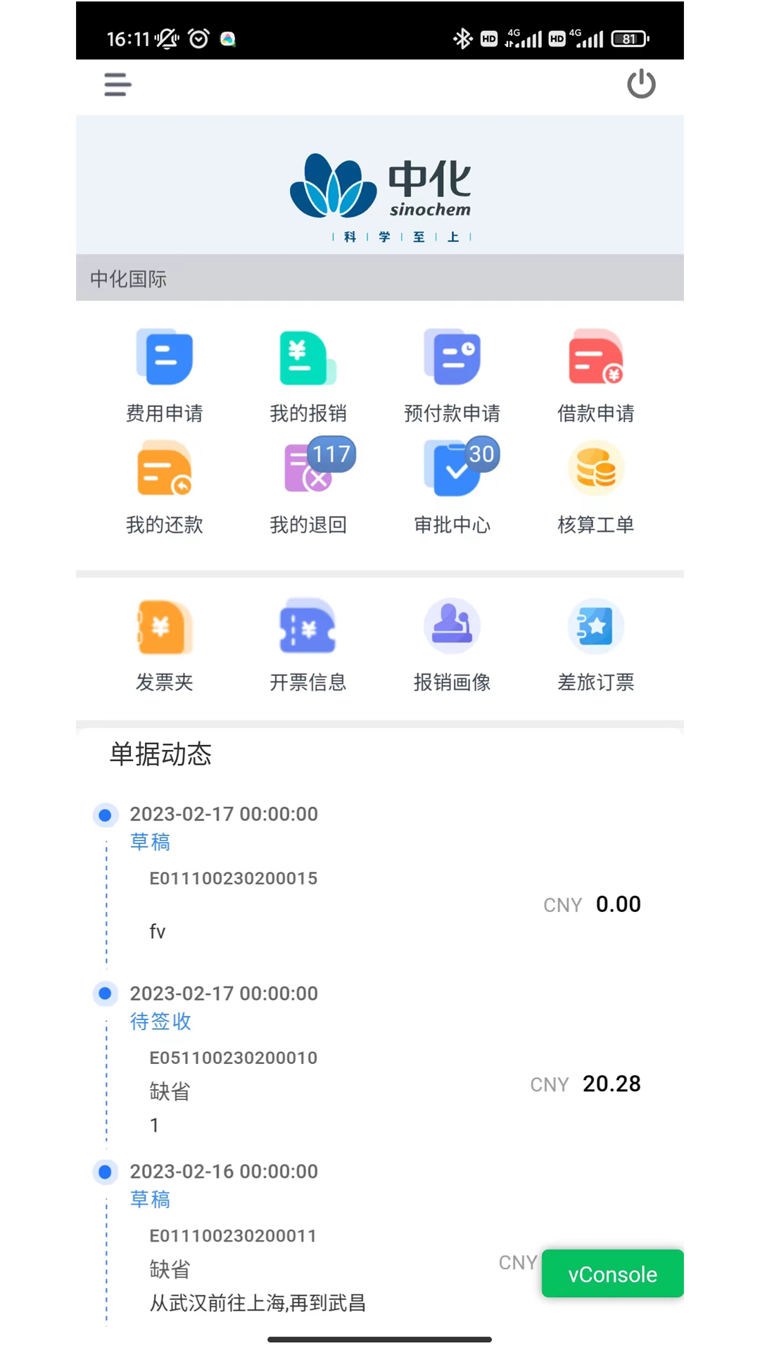 中化捷报app全新版