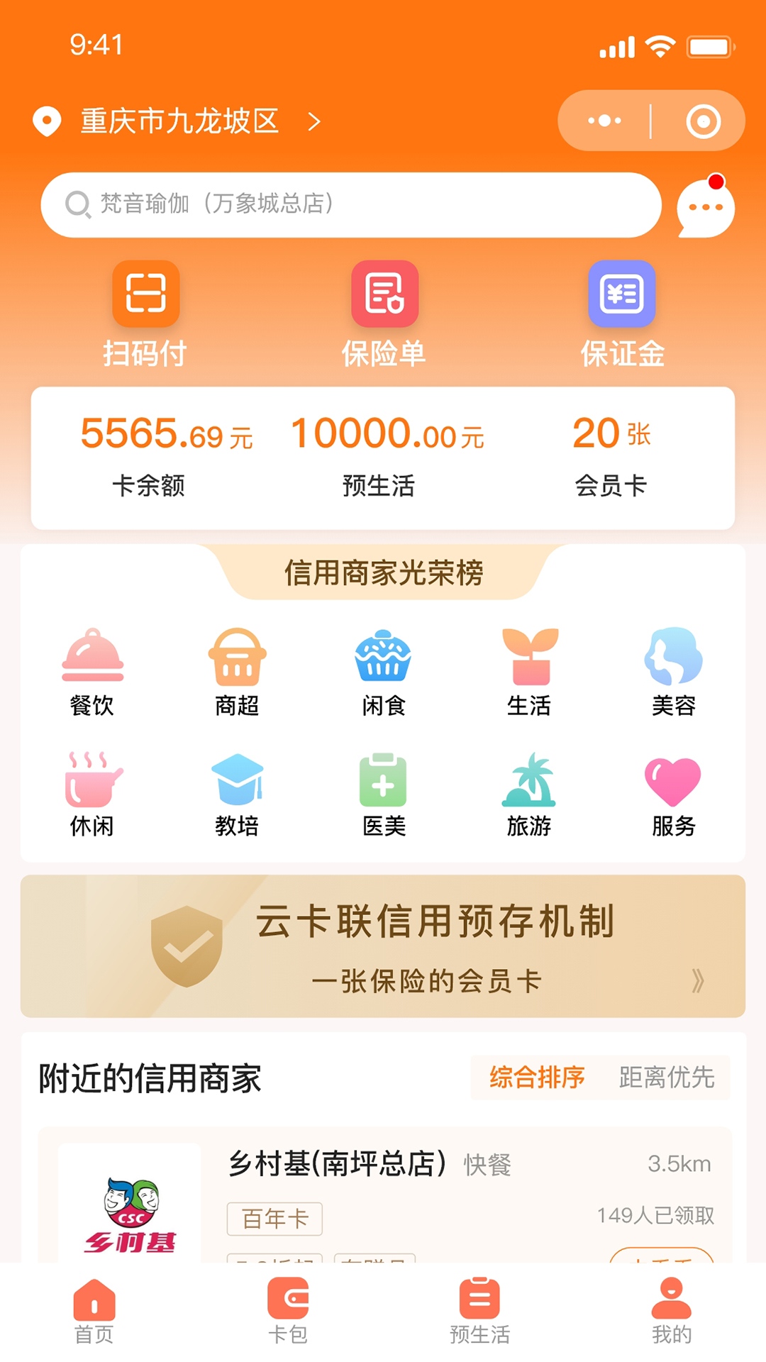 云卡联app