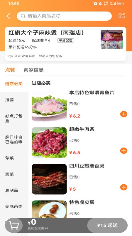 大江美食app全新版