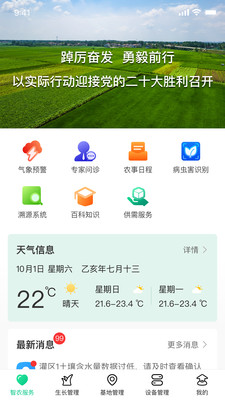 井研智农app智能版