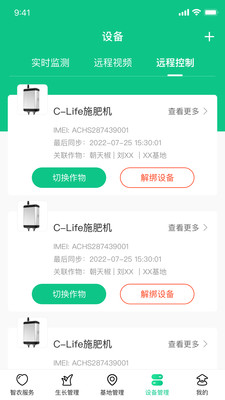 井研智农app智能版
