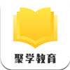 聚学教育app