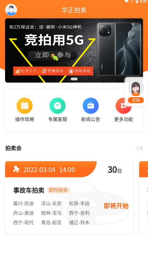华正拍卖网app