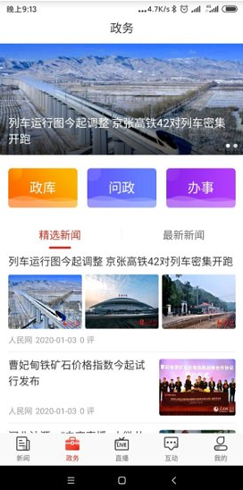石家庄日报app最新资讯