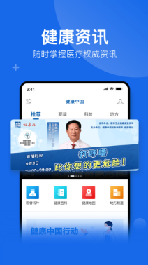 健康中国app"中国抗癌协会科普平台"