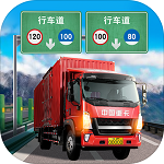 遨游城市遨游中国卡车模拟器安卓版