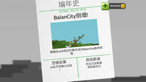 平衡城市中文无限金币版
