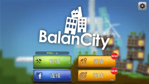 平衡城市中文无限金币版