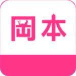 冈本app软件官方网站
